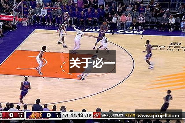 关于必一·体育